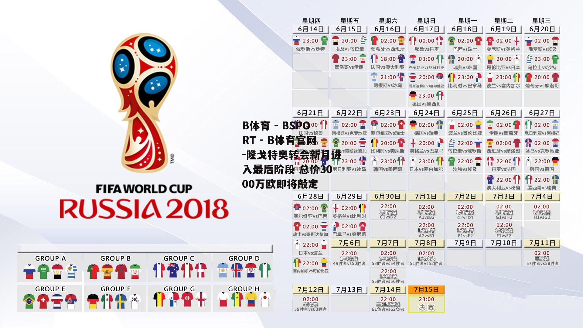 隆戈特奥转会新月进入最后阶段 总价3000万欧即将敲定