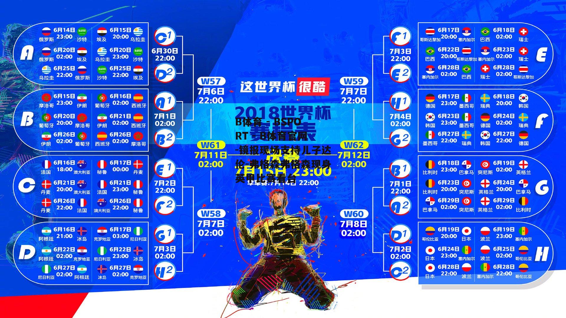 镜报现场支持儿子达伦-弗格森弗格森现身英甲比赛看台